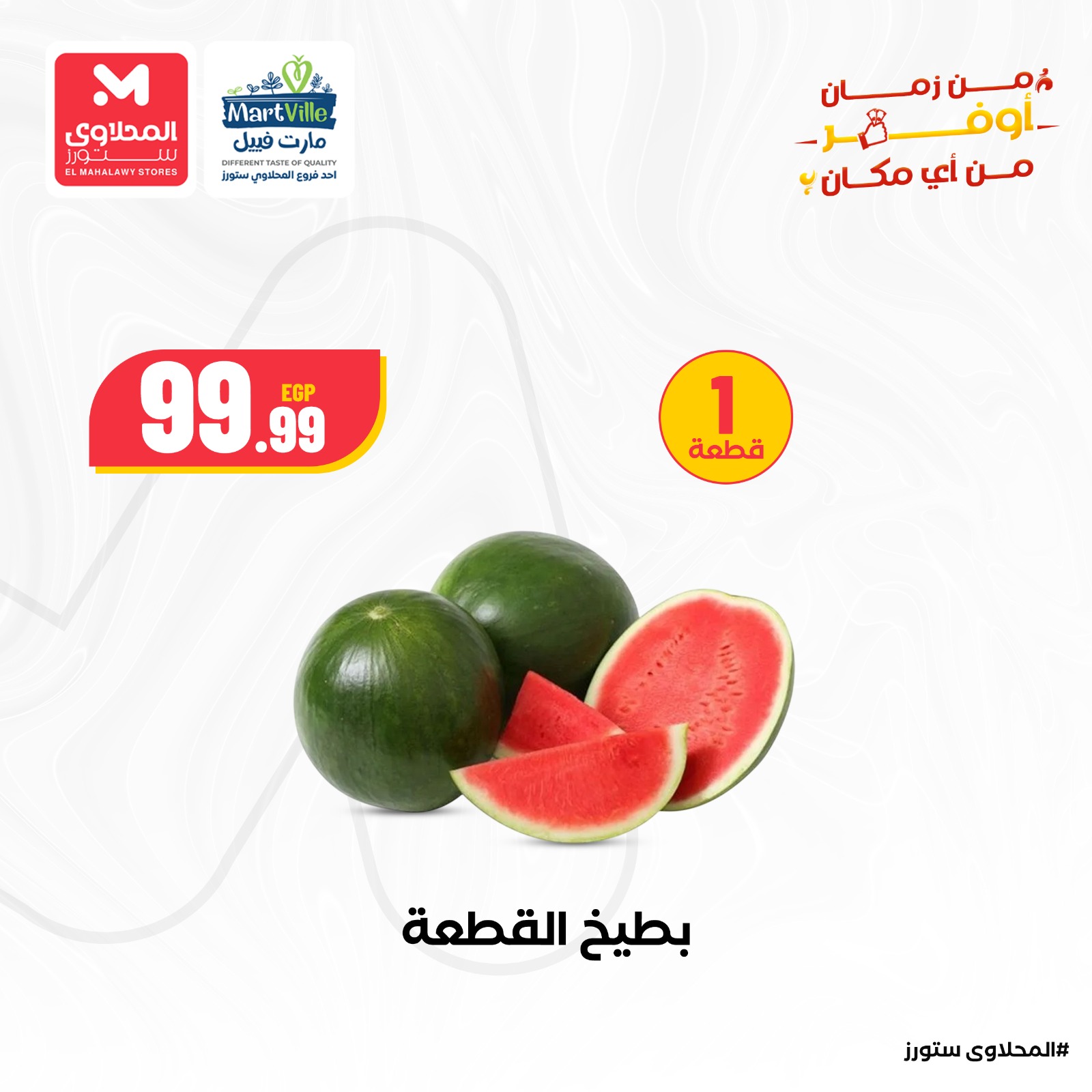 el-mahallawy offers from 11may to 1may 2025 عروض المحلاوي من 11 مايو حتى 1 مايو 2025 صفحة رقم 5